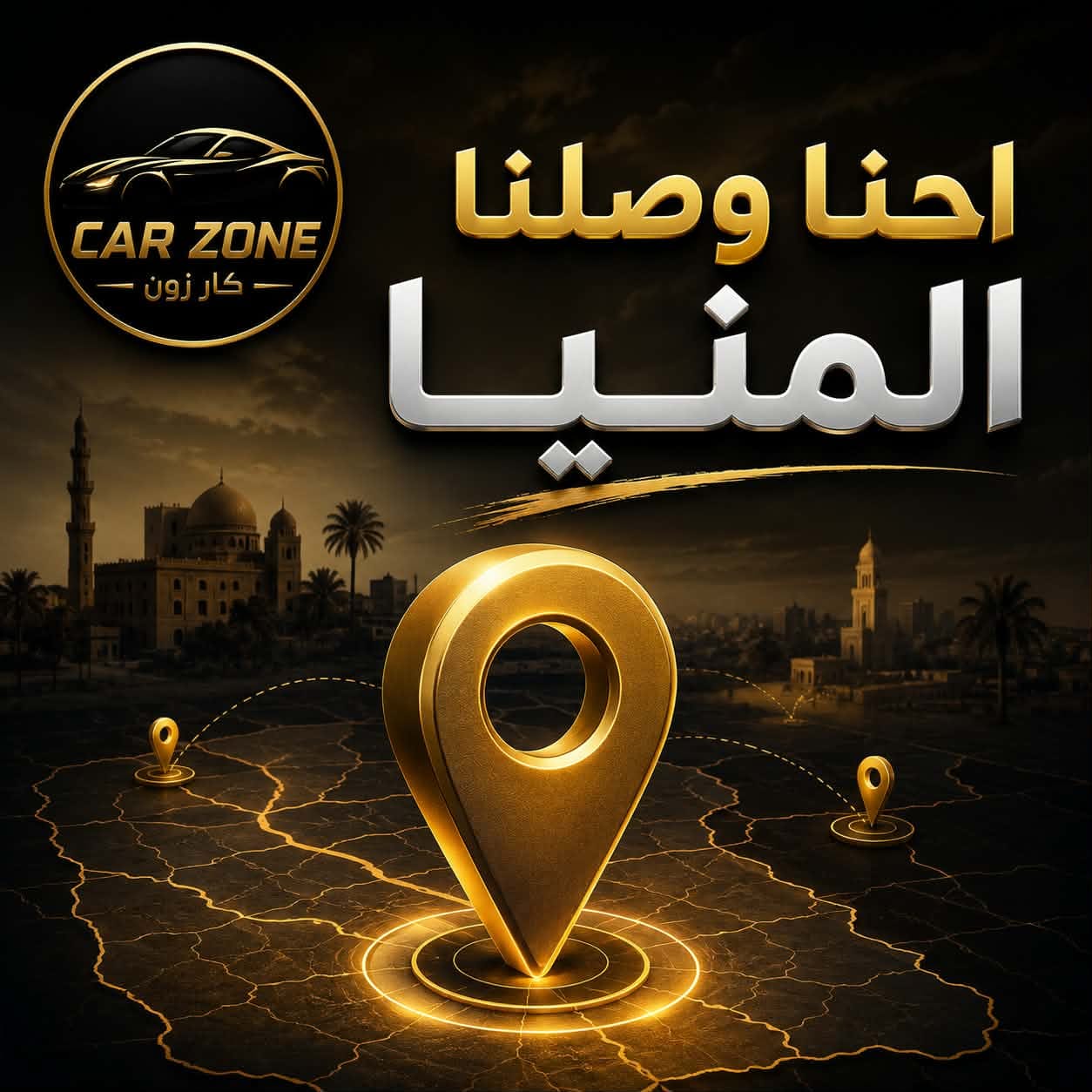 Car Zone وصلت المنيا